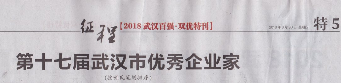 優(yōu)秀企業(yè)家排頭.png